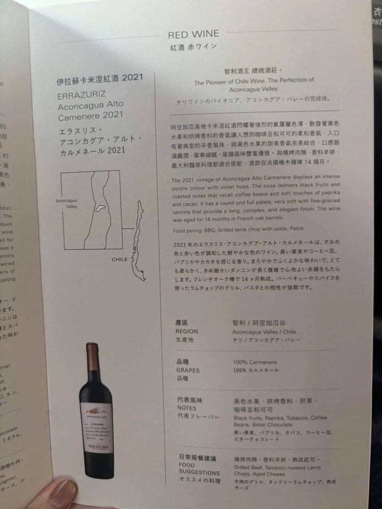 ワインメニュー