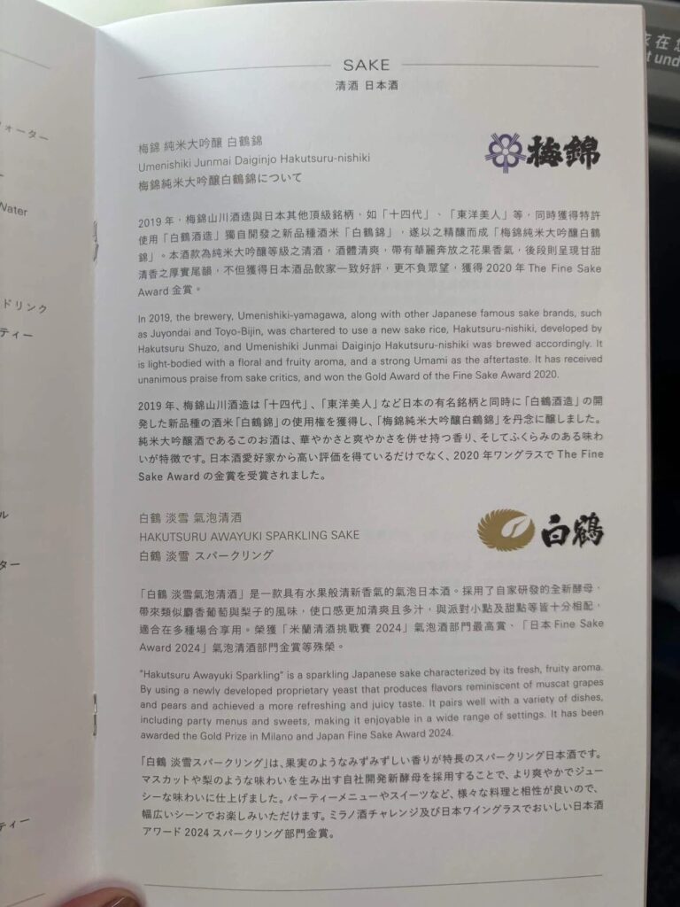 日本酒メニュー